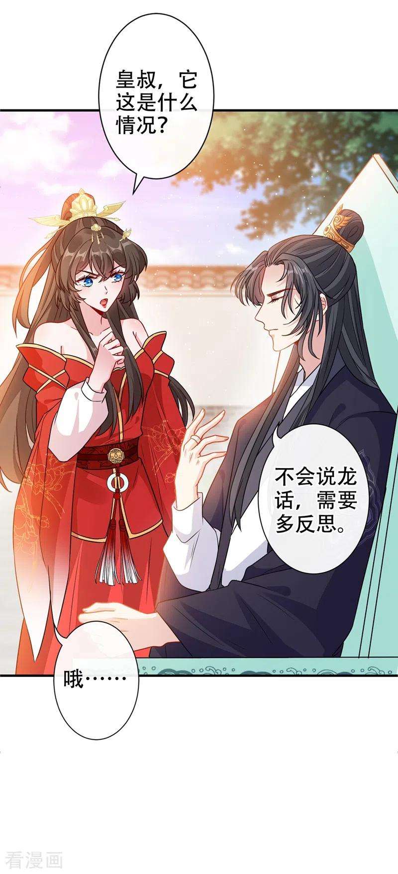 兽黑狂妃47话 亲弟弟的醋你也吃？