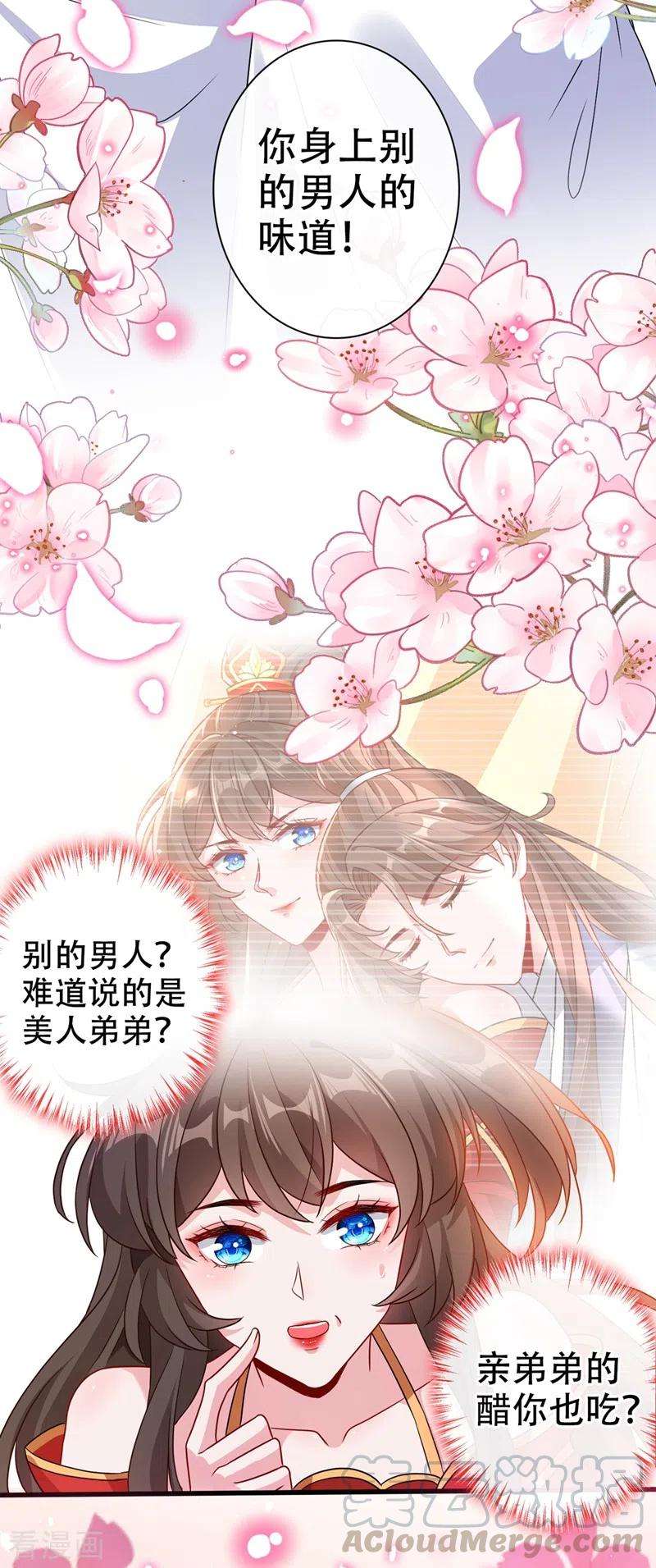 兽黑狂妃47话 亲弟弟的醋你也吃？