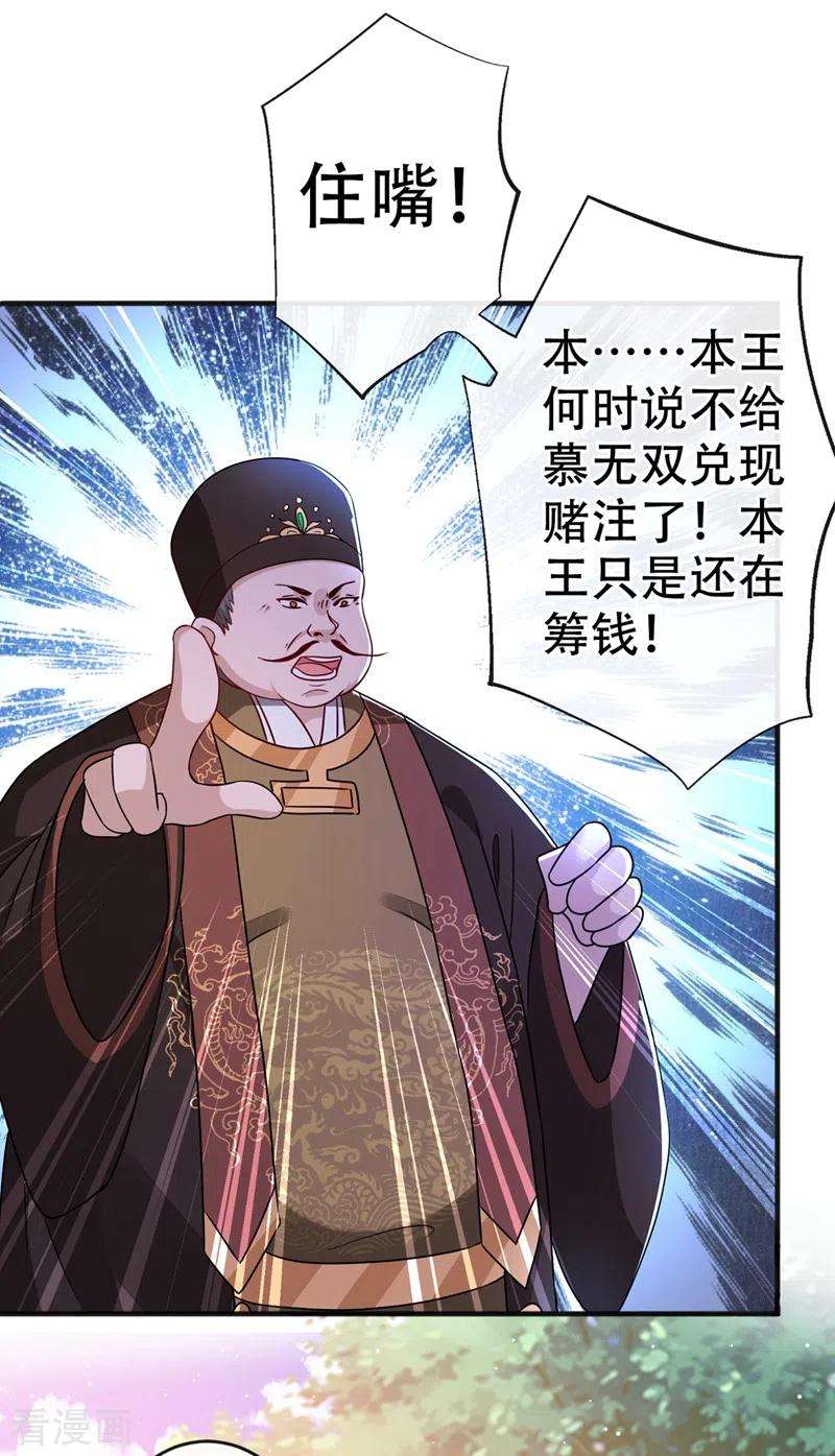 兽黑狂妃49话 今天免费教你做人！