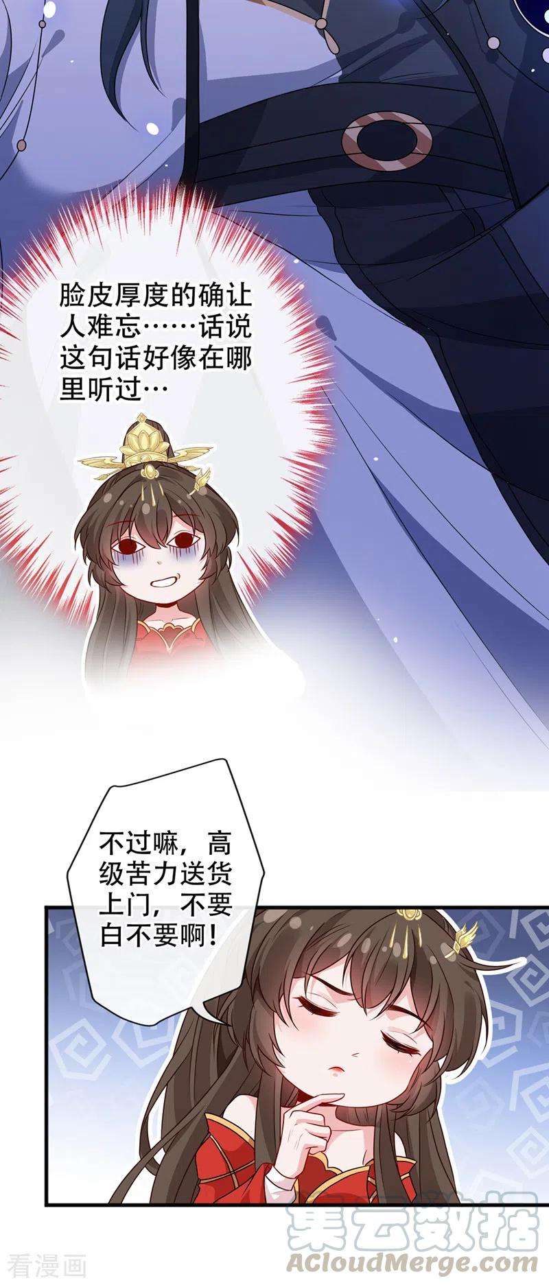 兽黑狂妃51话 做个交易