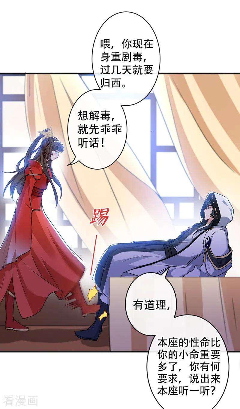 兽黑狂妃51话 做个交易