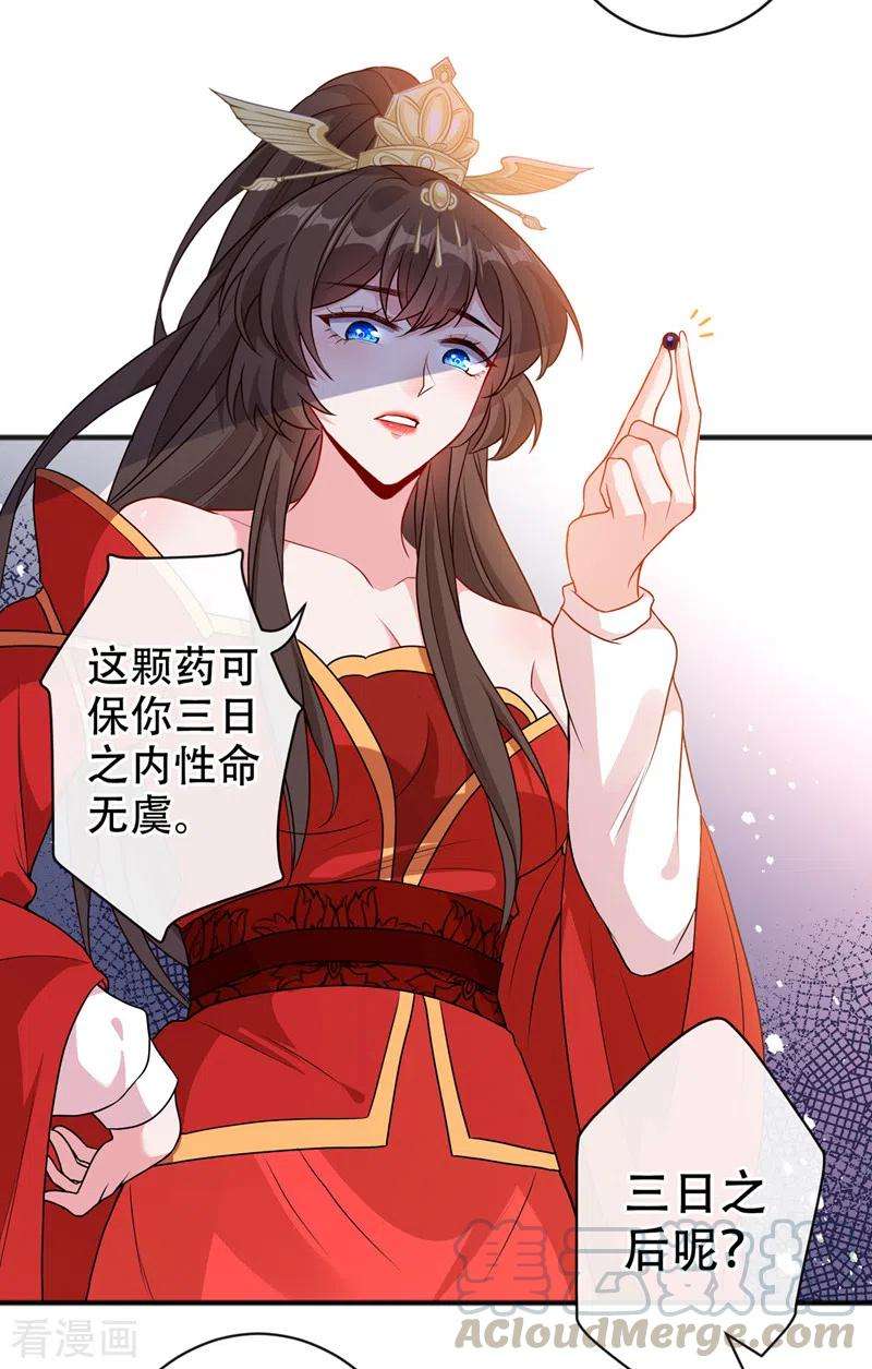 兽黑狂妃51话 做个交易