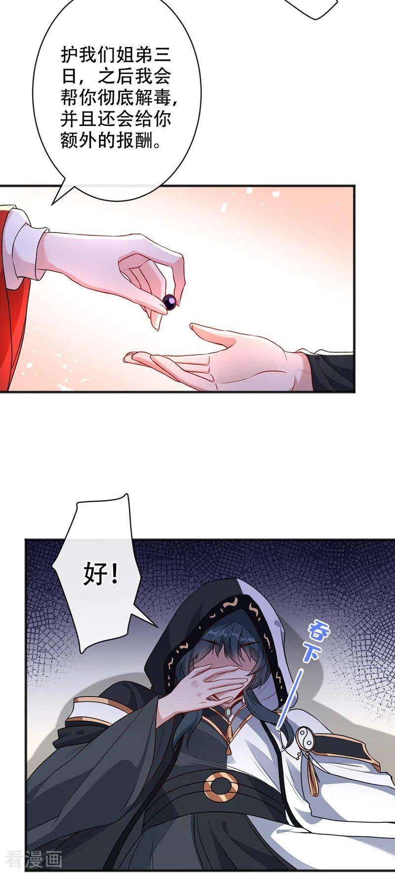 兽黑狂妃51话 做个交易