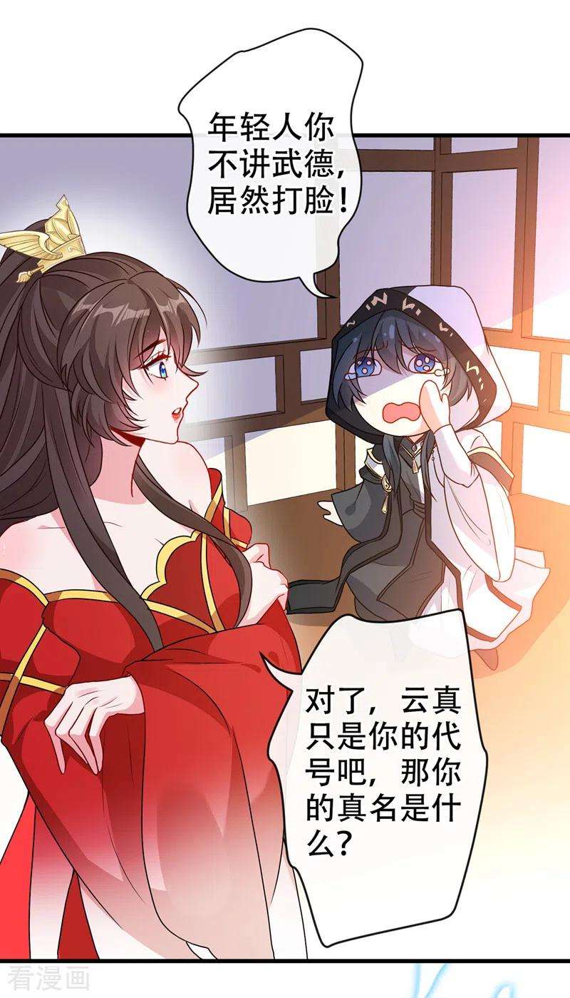 兽黑狂妃51话 做个交易