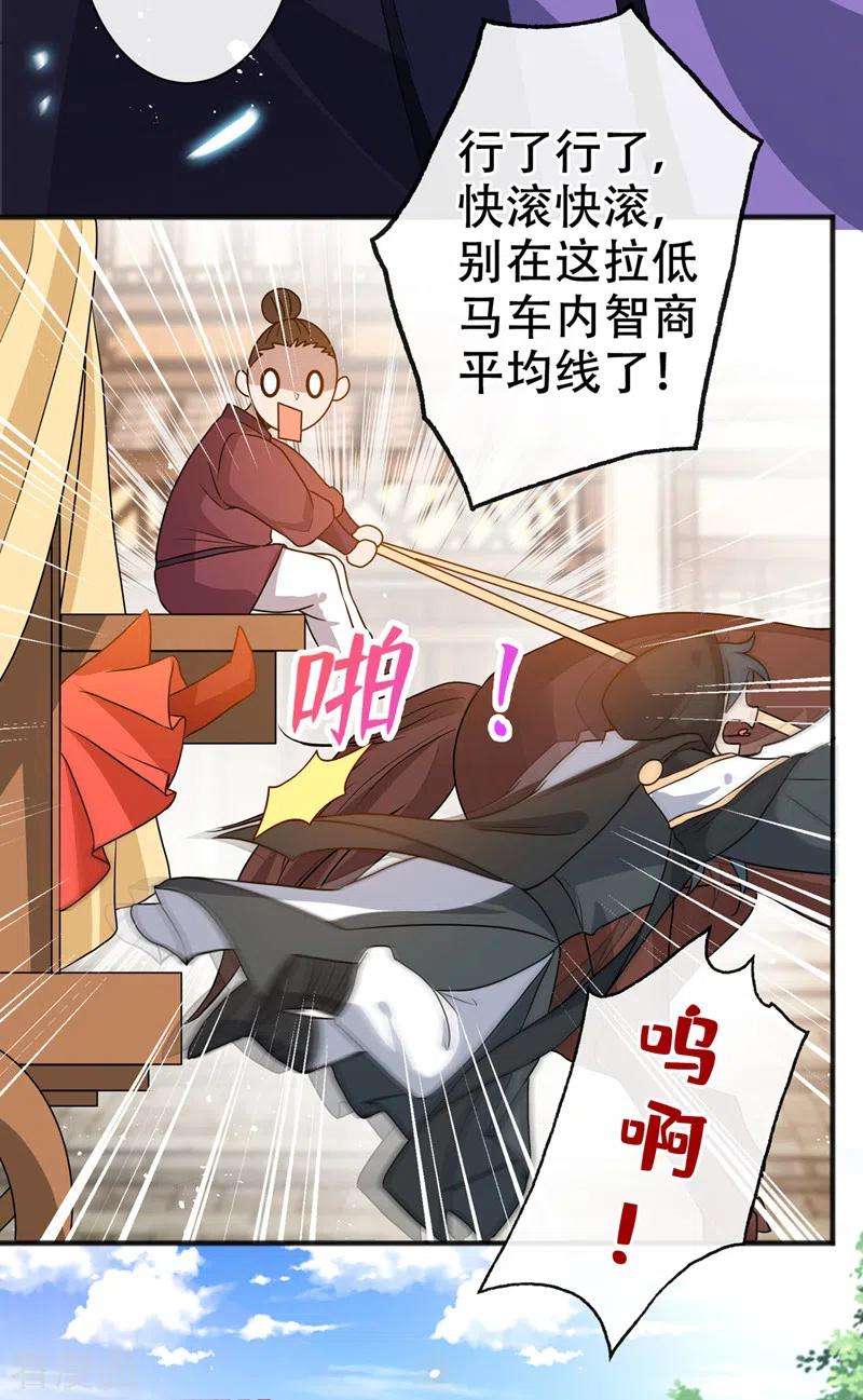 兽黑狂妃51话 做个交易