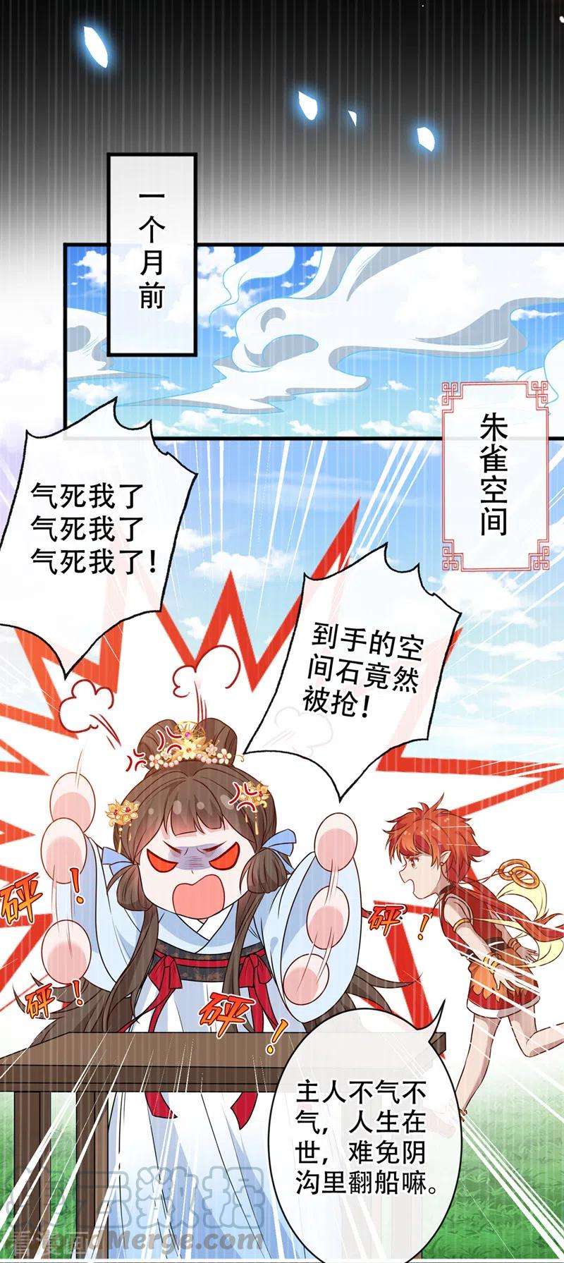 兽黑狂妃51话 做个交易