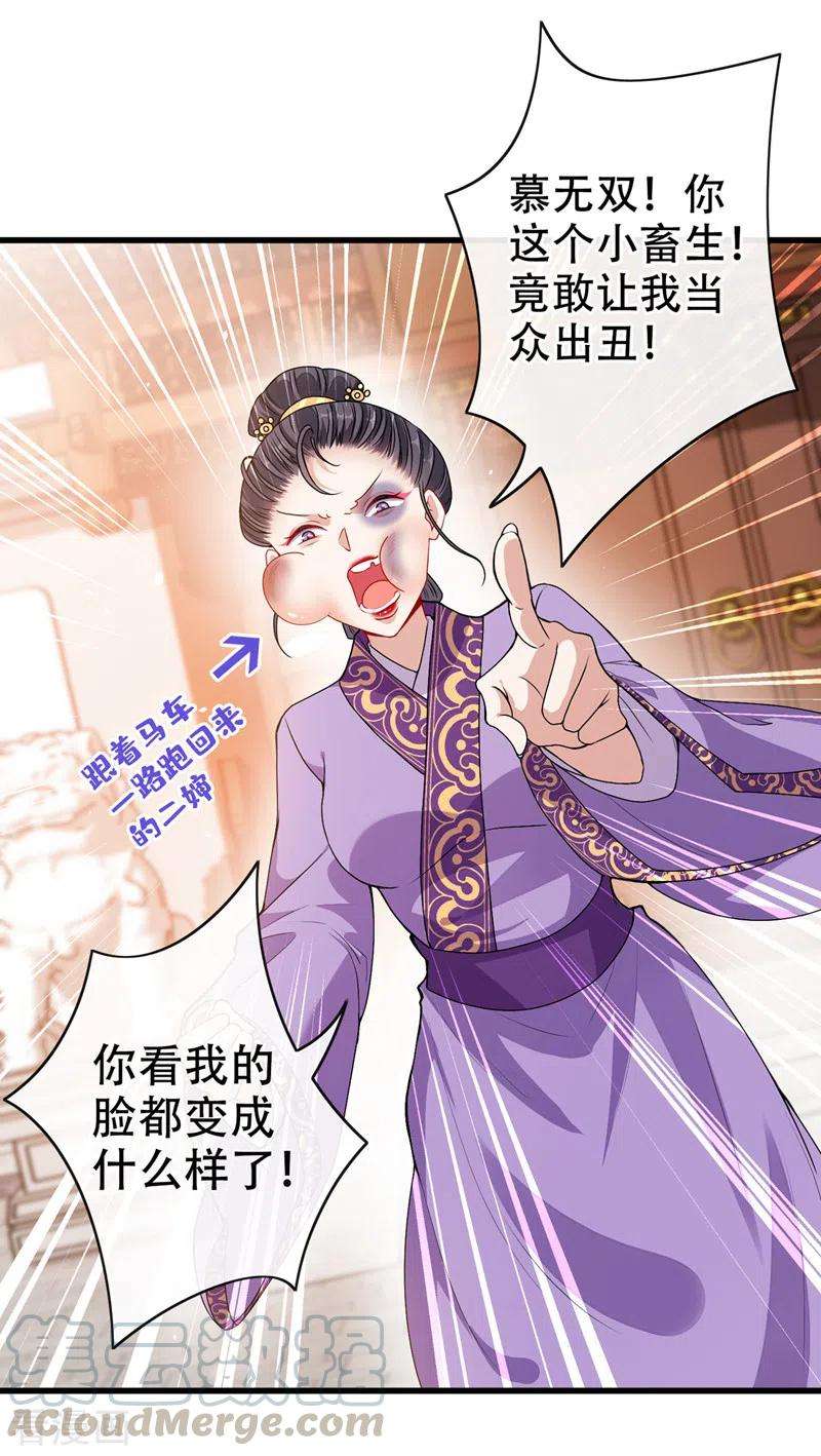 兽黑狂妃51话 做个交易