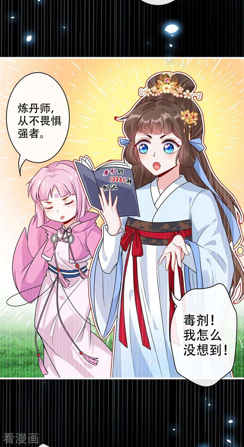 兽黑狂妃51话 做个交易