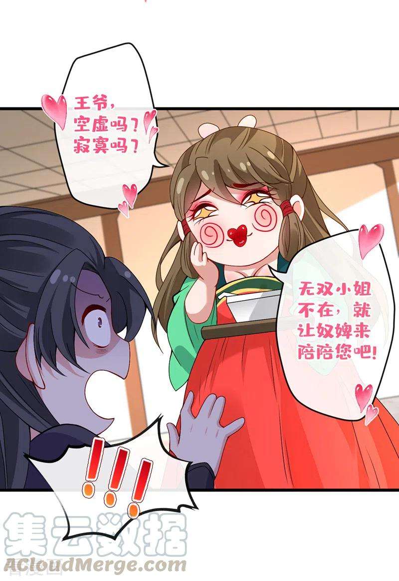 兽黑狂妃51话 做个交易