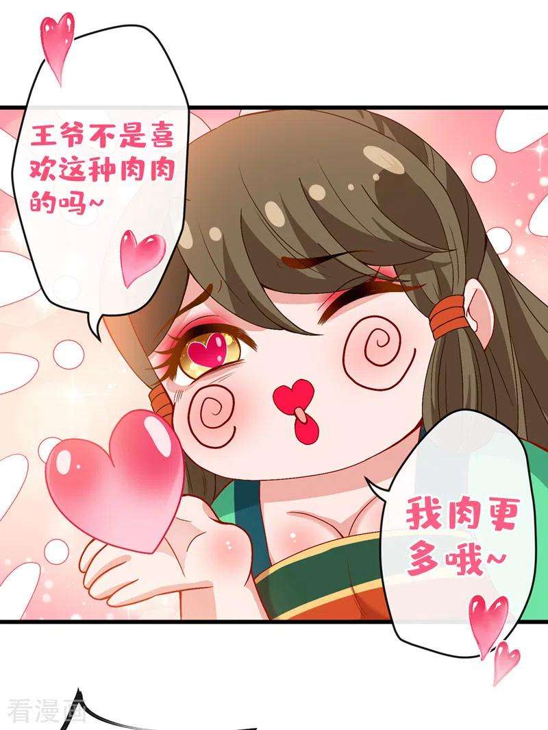 兽黑狂妃51话 做个交易