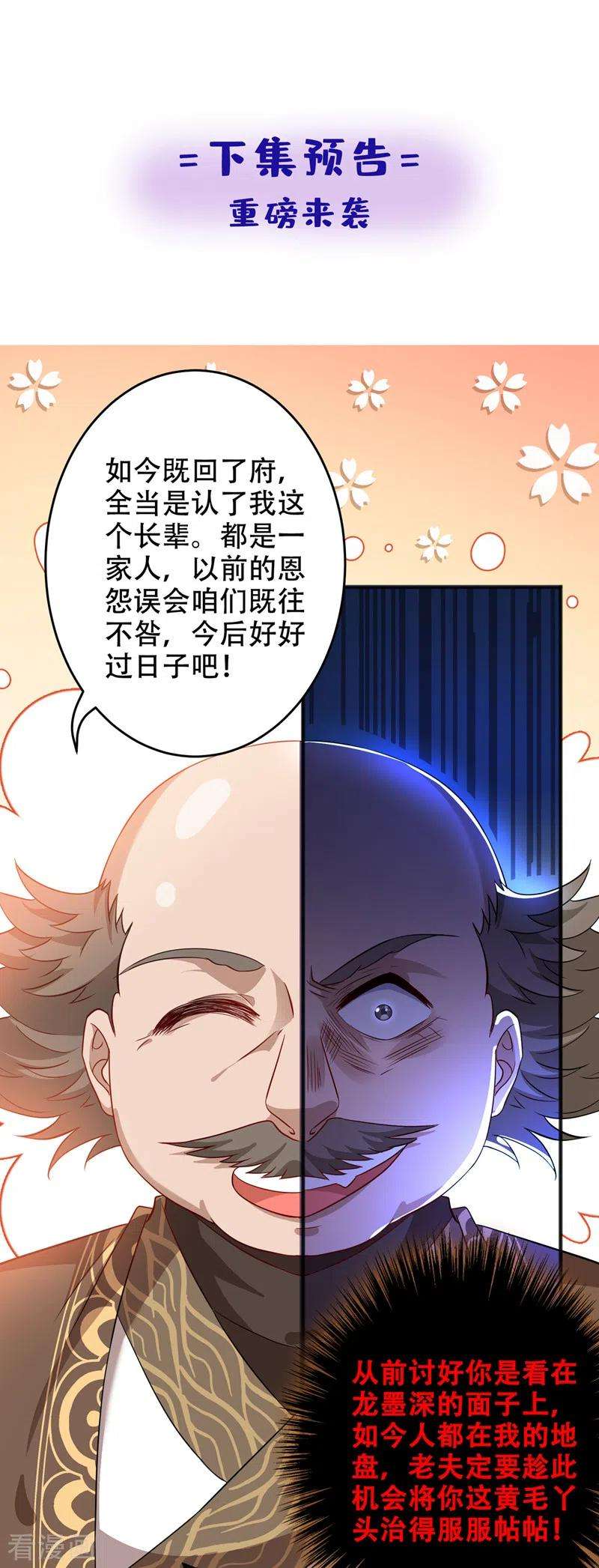 兽黑狂妃51话 做个交易