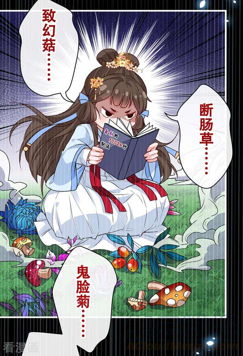 兽黑狂妃51话 做个交易