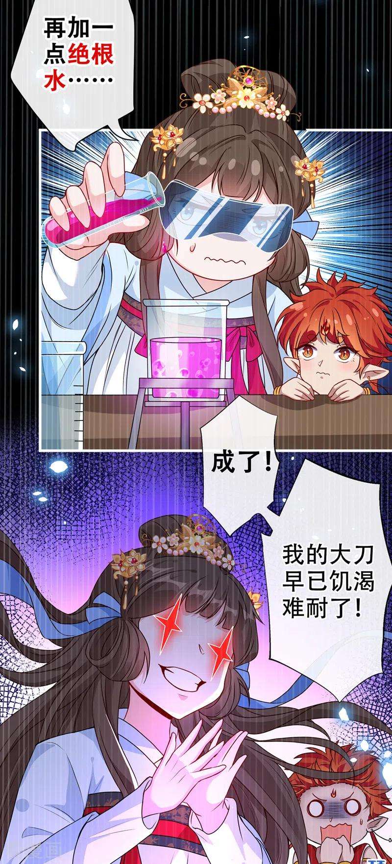 兽黑狂妃51话 做个交易