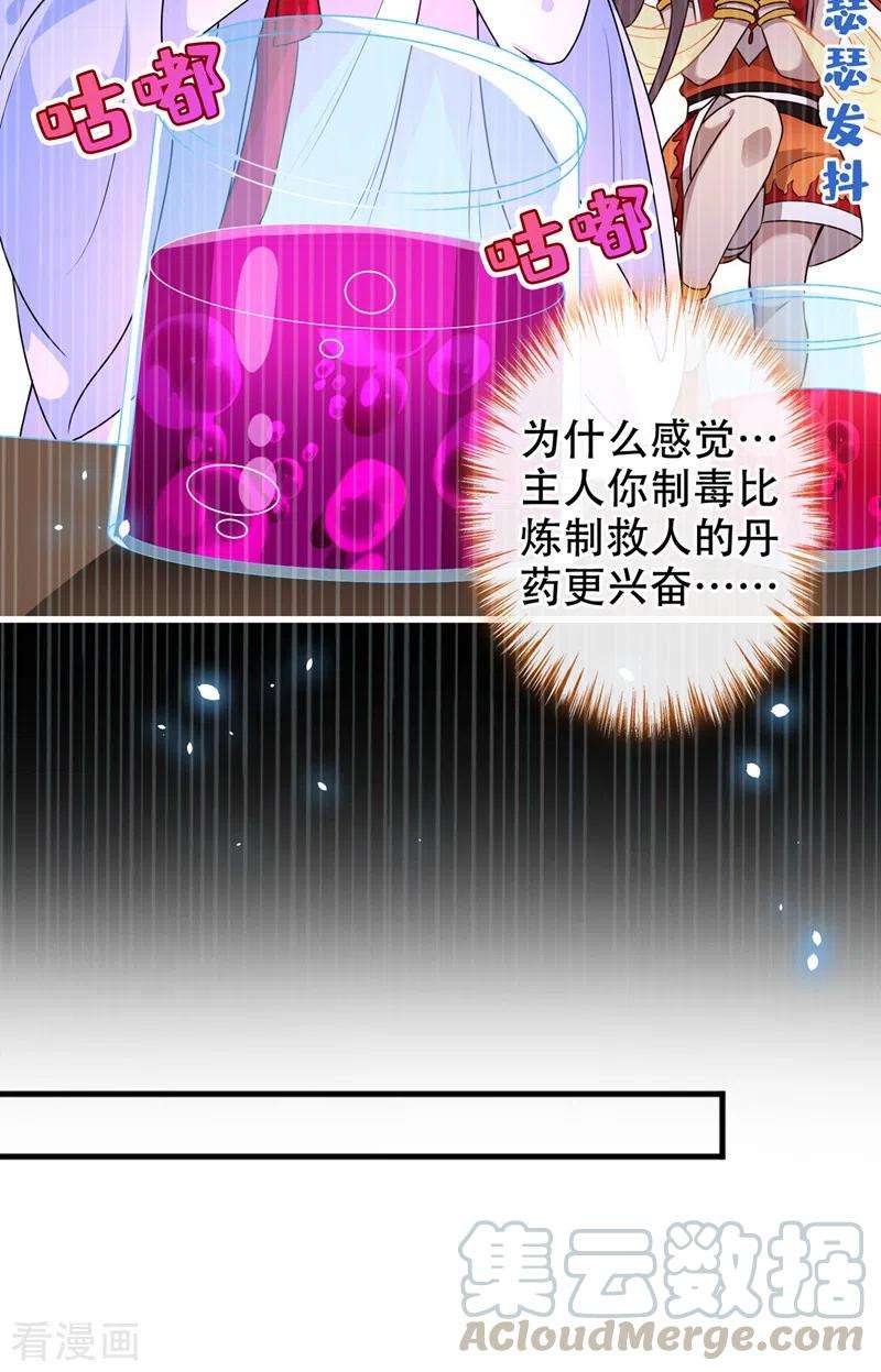 兽黑狂妃51话 做个交易