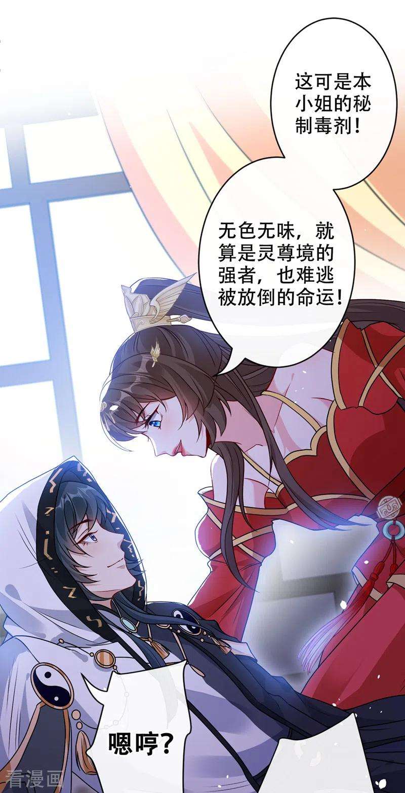 兽黑狂妃51话 做个交易