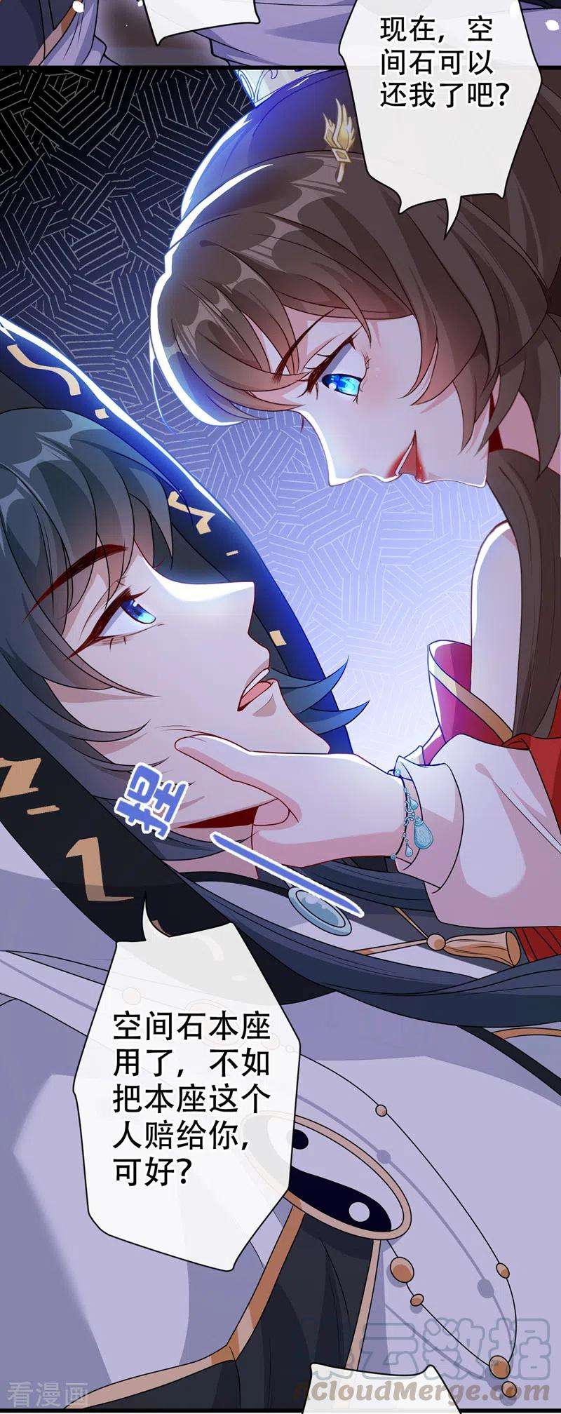 兽黑狂妃51话 做个交易