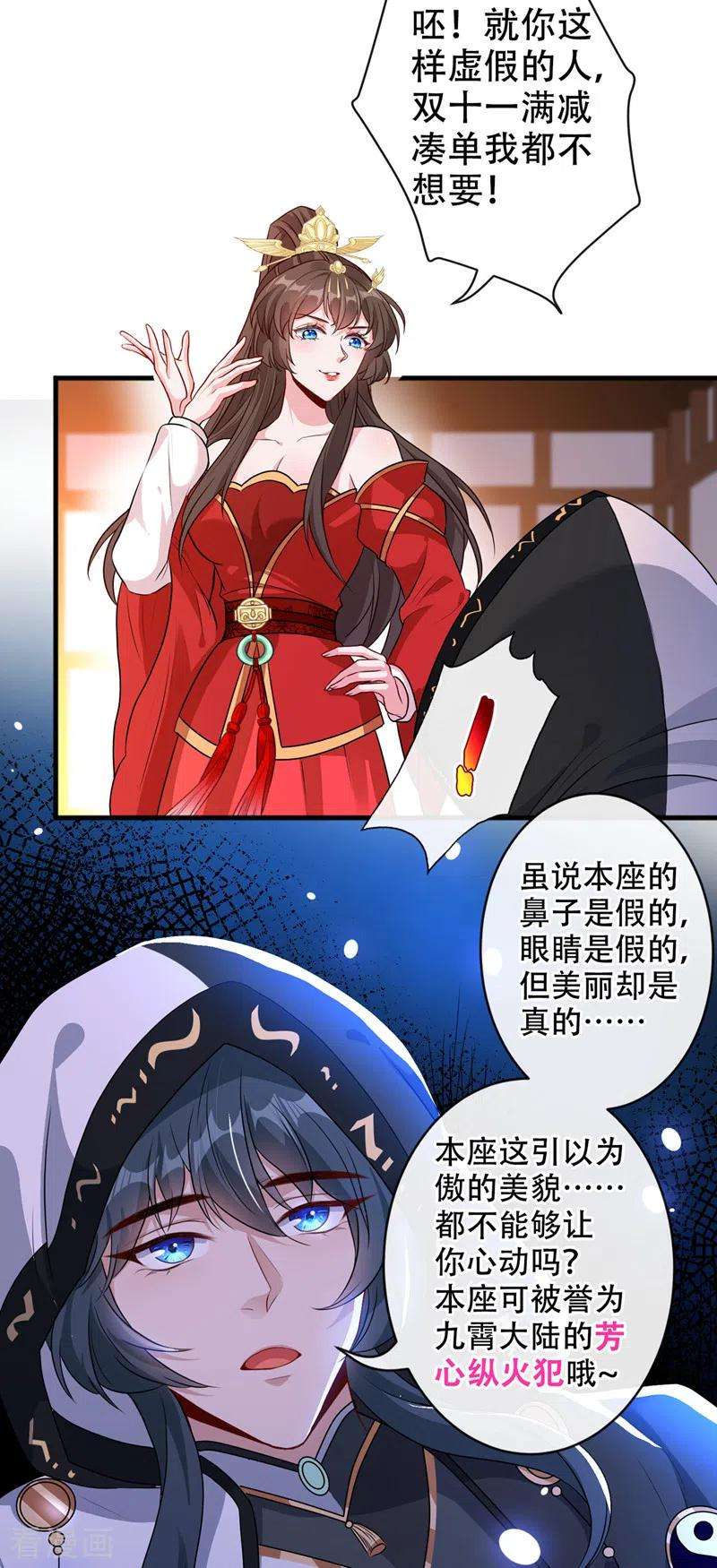 兽黑狂妃51话 做个交易