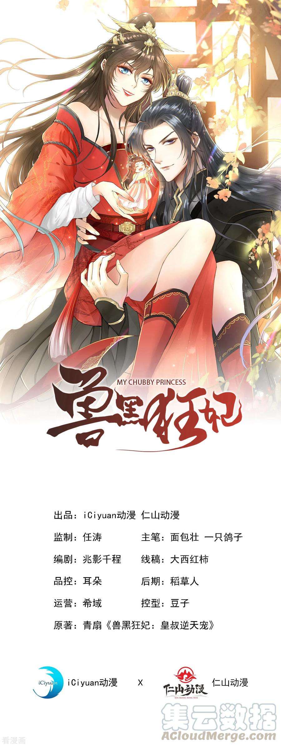 兽黑狂妃52话 乖弟弟，让你看场爽戏