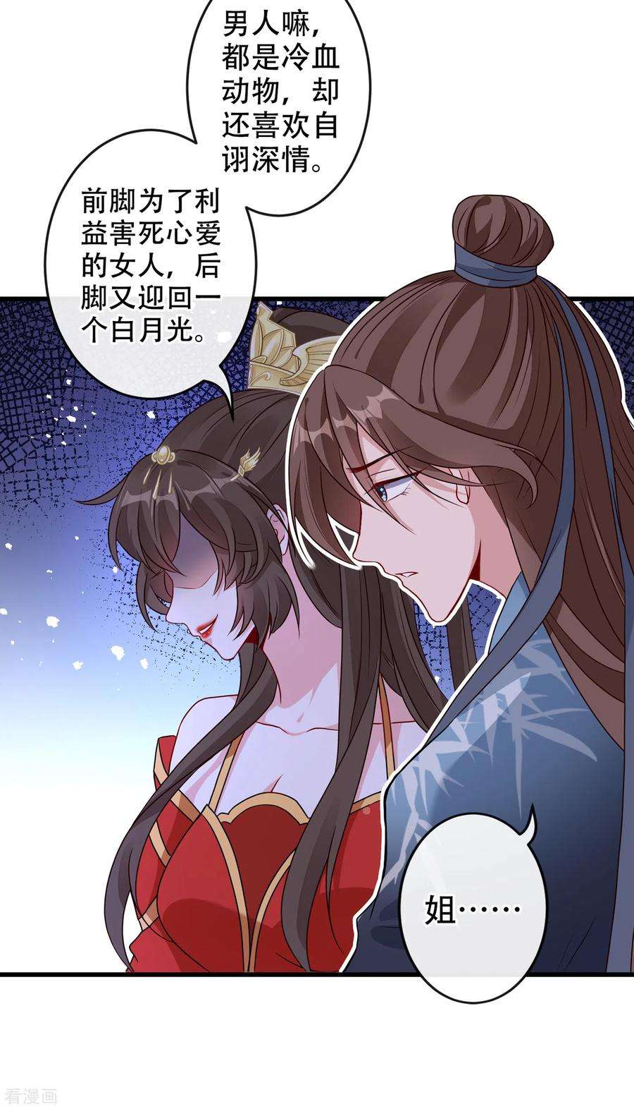 兽黑狂妃52话 乖弟弟，让你看场爽戏