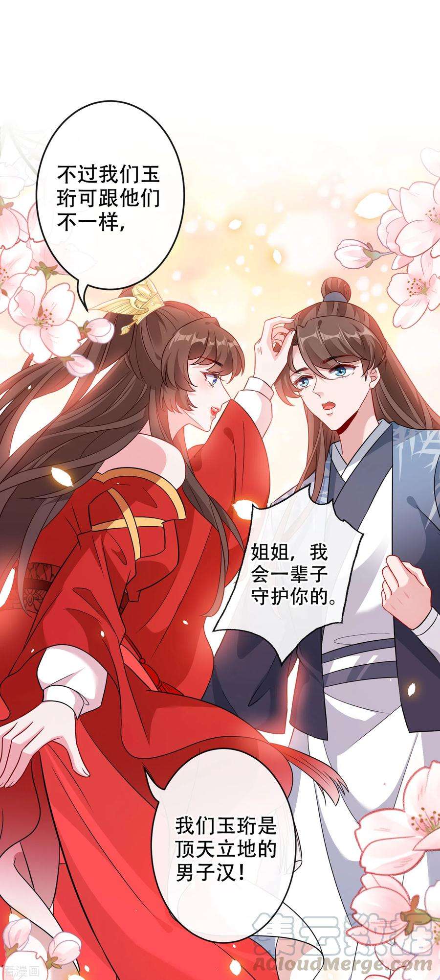 兽黑狂妃52话 乖弟弟，让你看场爽戏