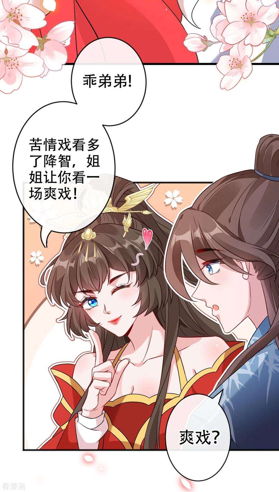 兽黑狂妃52话 乖弟弟，让你看场爽戏