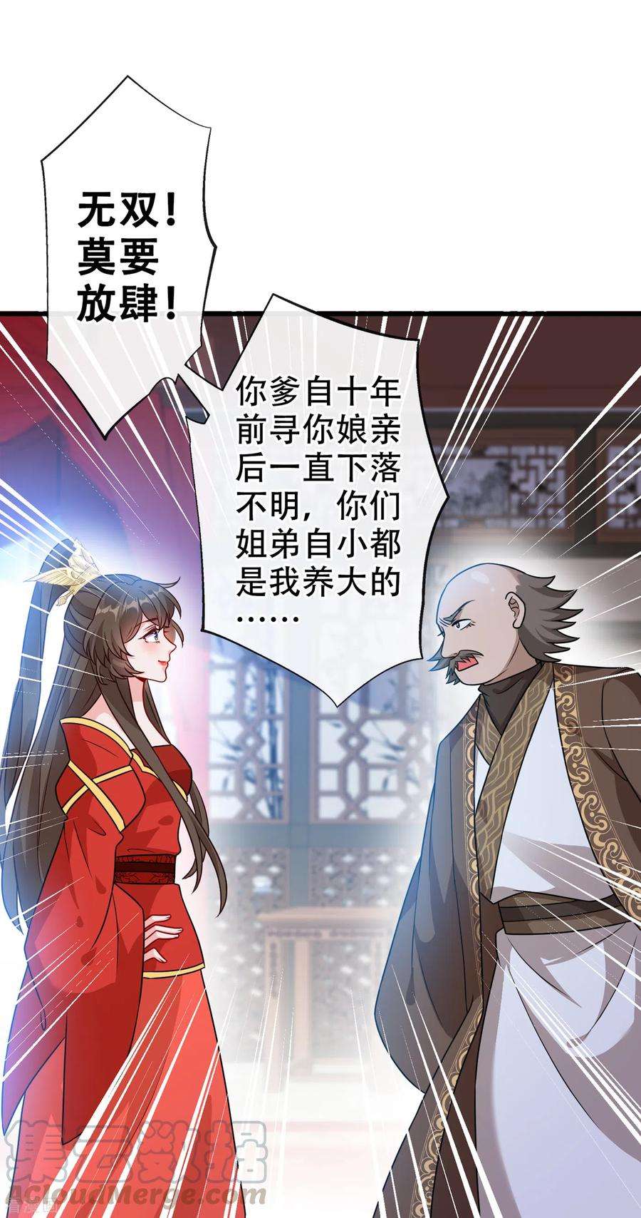 兽黑狂妃52话 乖弟弟，让你看场爽戏