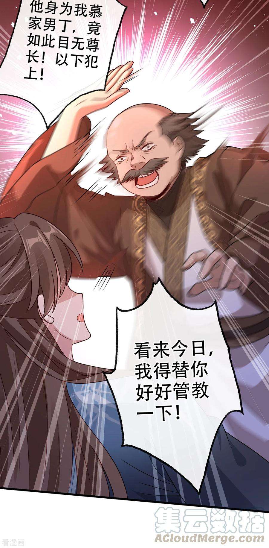 兽黑狂妃52话 乖弟弟，让你看场爽戏