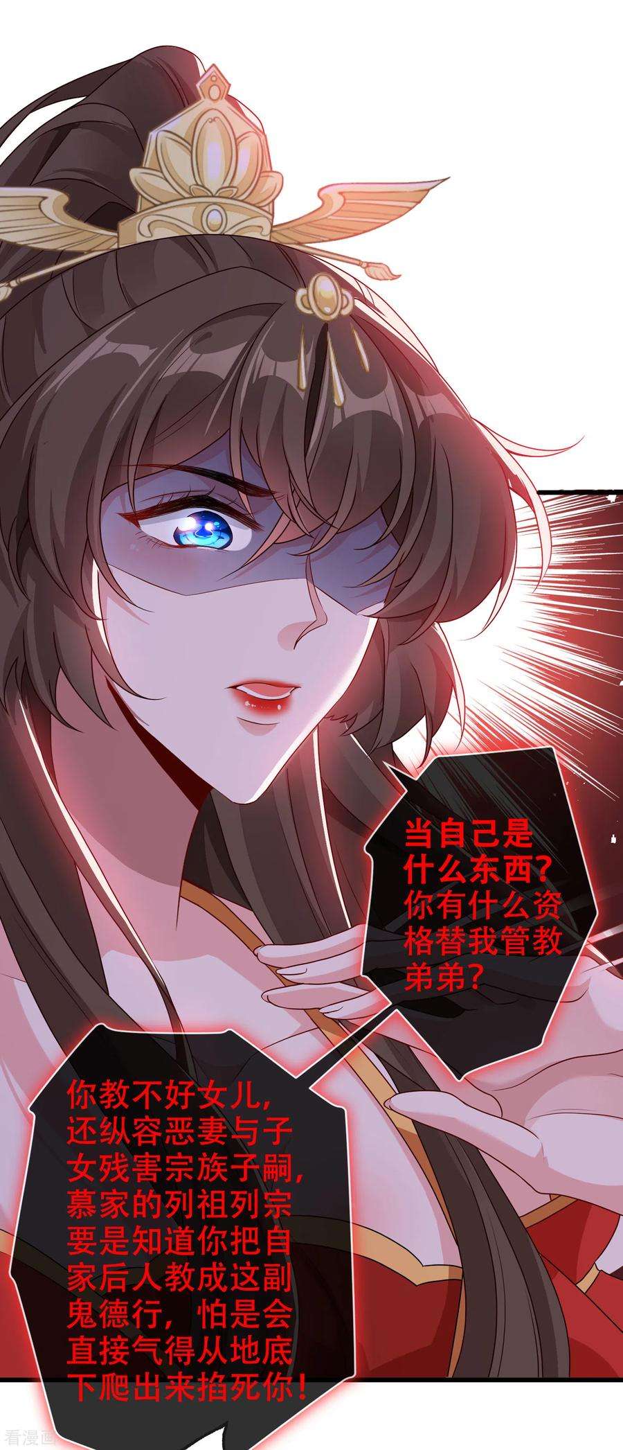 兽黑狂妃52话 乖弟弟，让你看场爽戏