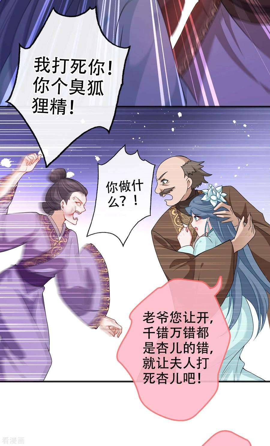 兽黑狂妃52话 乖弟弟，让你看场爽戏