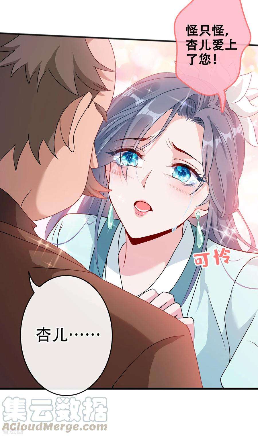 兽黑狂妃52话 乖弟弟，让你看场爽戏