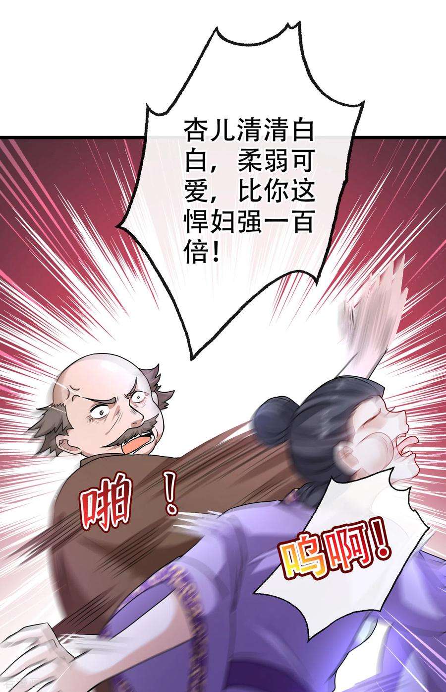 兽黑狂妃52话 乖弟弟，让你看场爽戏