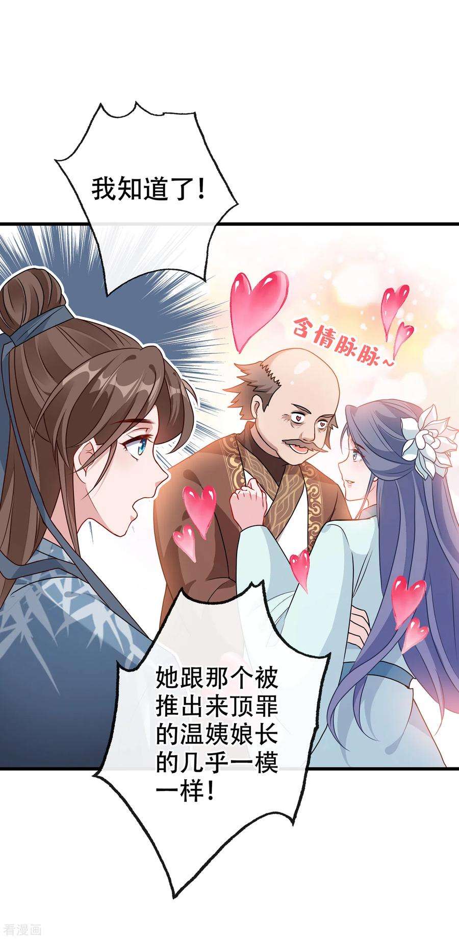 兽黑狂妃52话 乖弟弟，让你看场爽戏