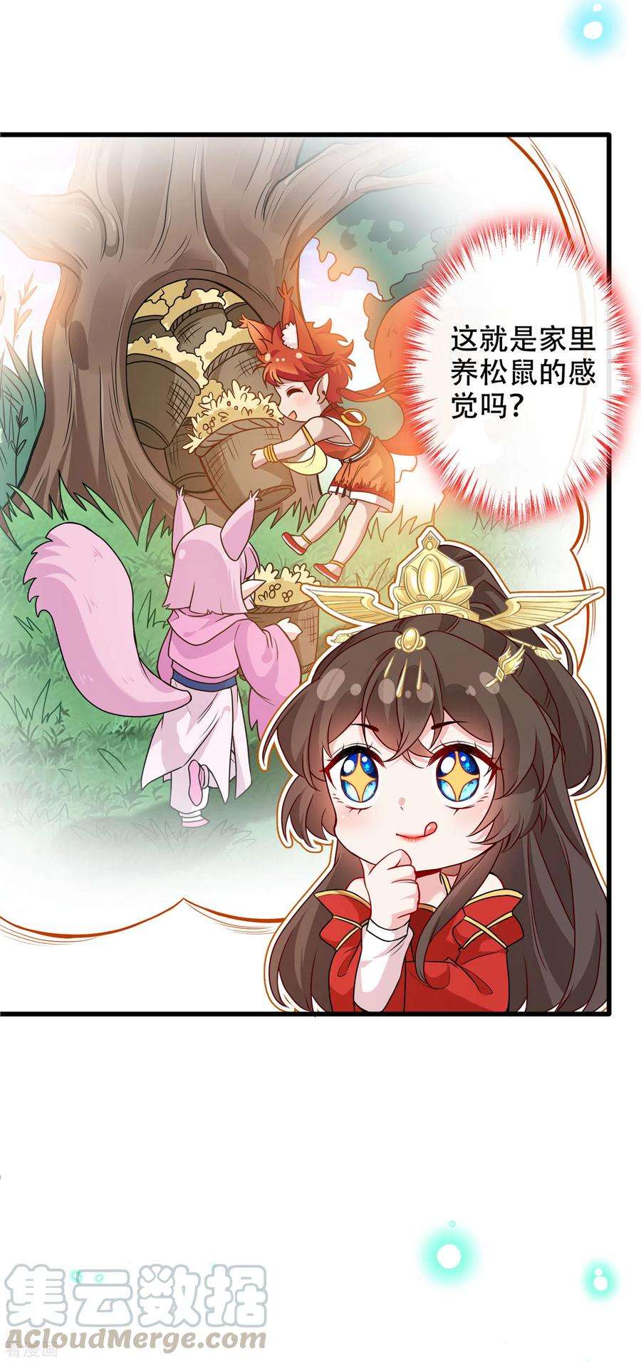 兽黑狂妃53话 空间升级成功
