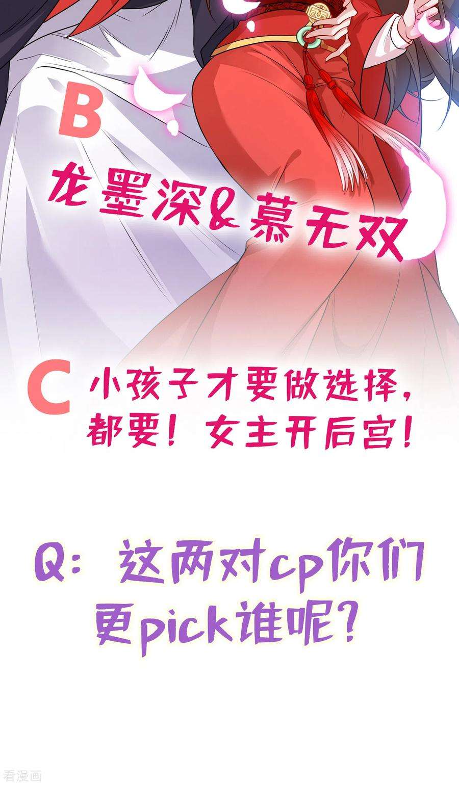 兽黑狂妃57话 他从哪儿学来的骚话