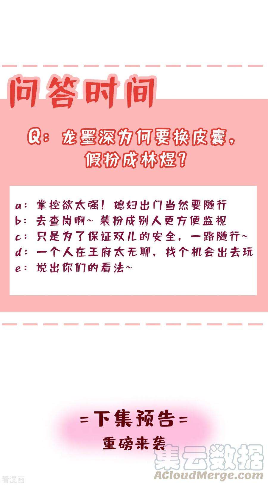 兽黑狂妃62话 不如杀了，清净