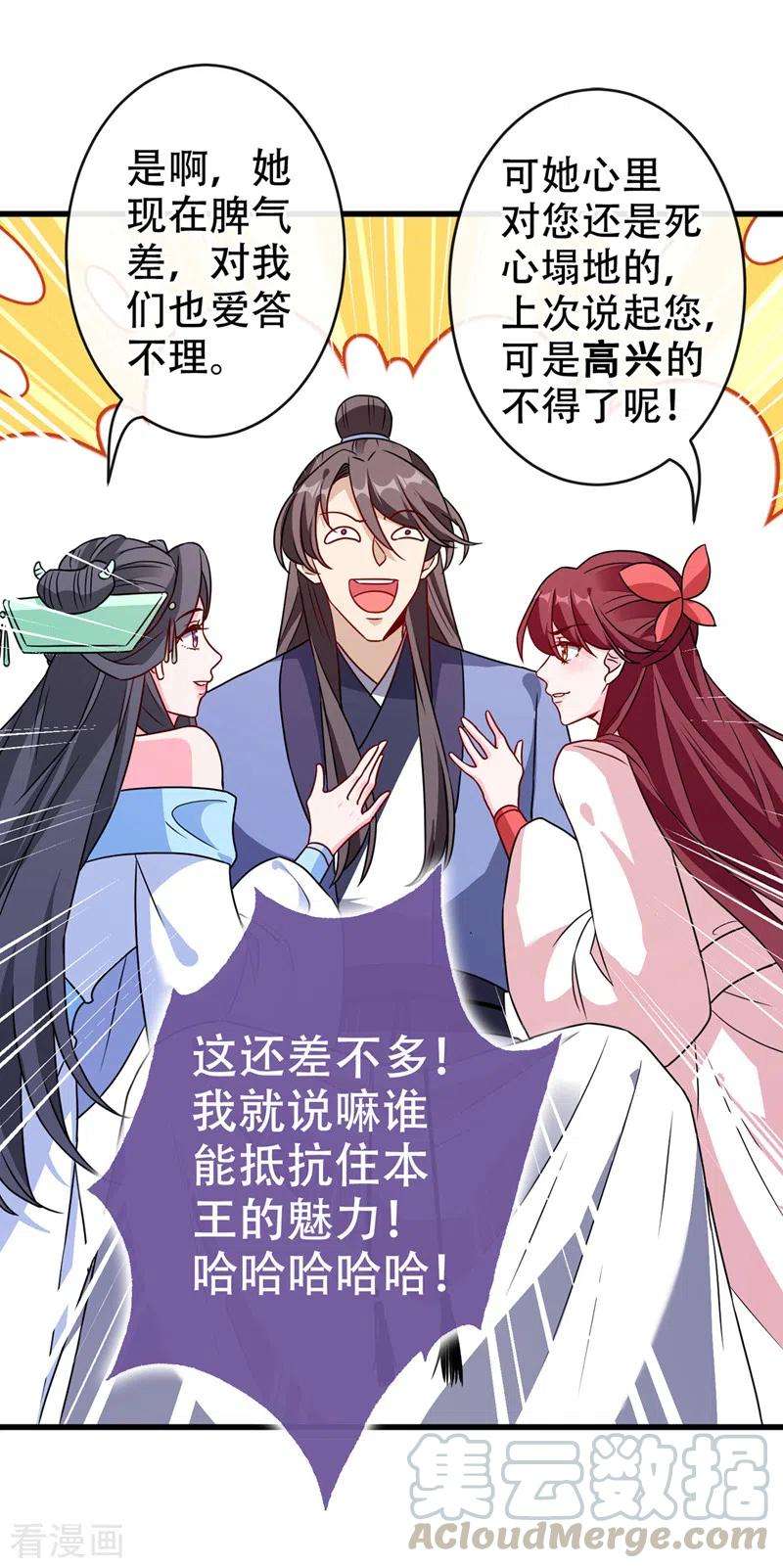 兽黑狂妃63话 林公子是本小姐的菜