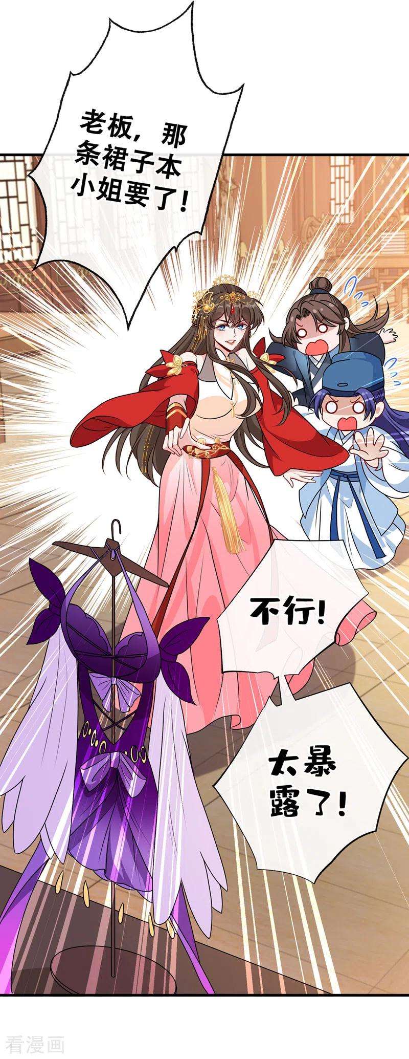 兽黑狂妃63话 林公子是本小姐的菜