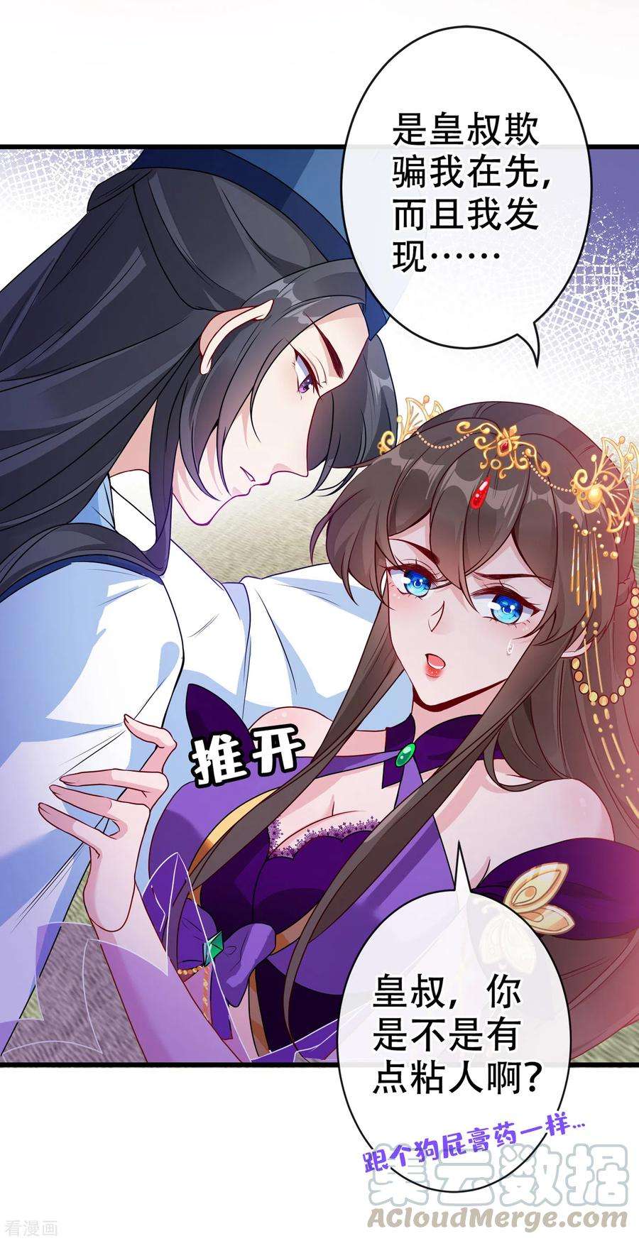 兽黑狂妃64话 慕无双，你完了