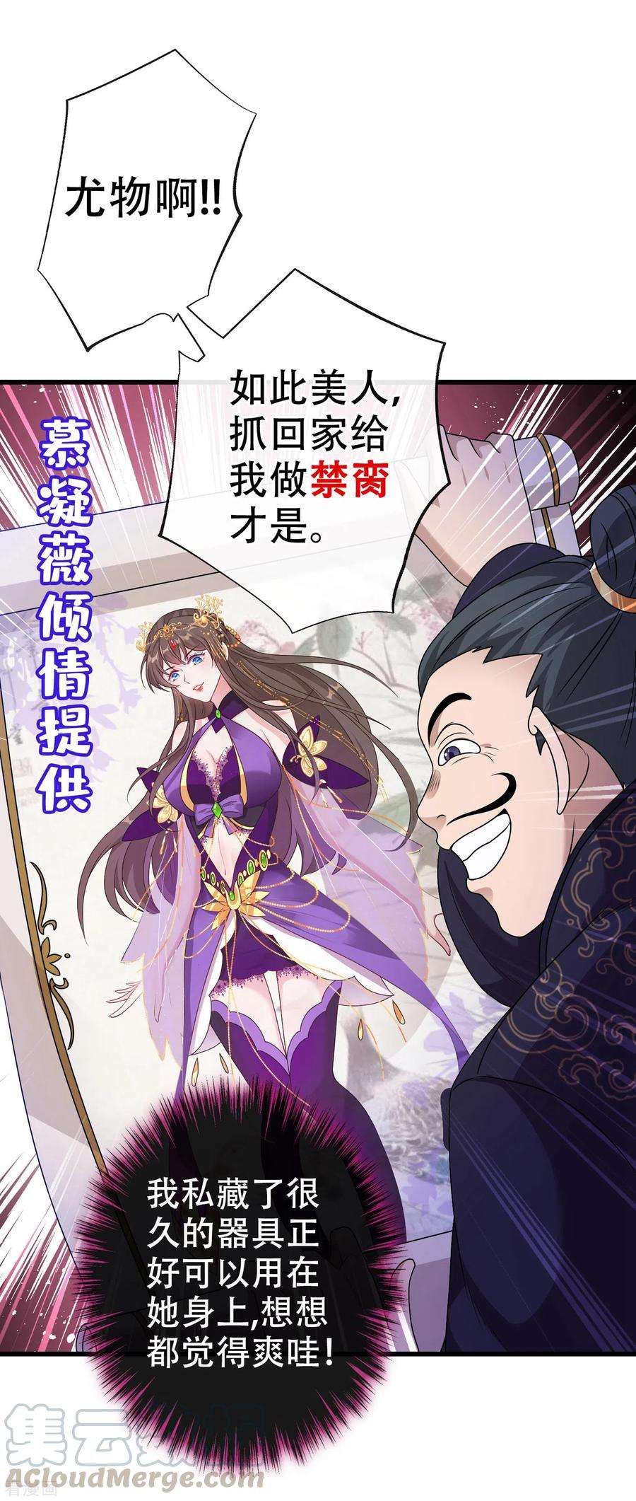 兽黑狂妃64话 慕无双，你完了