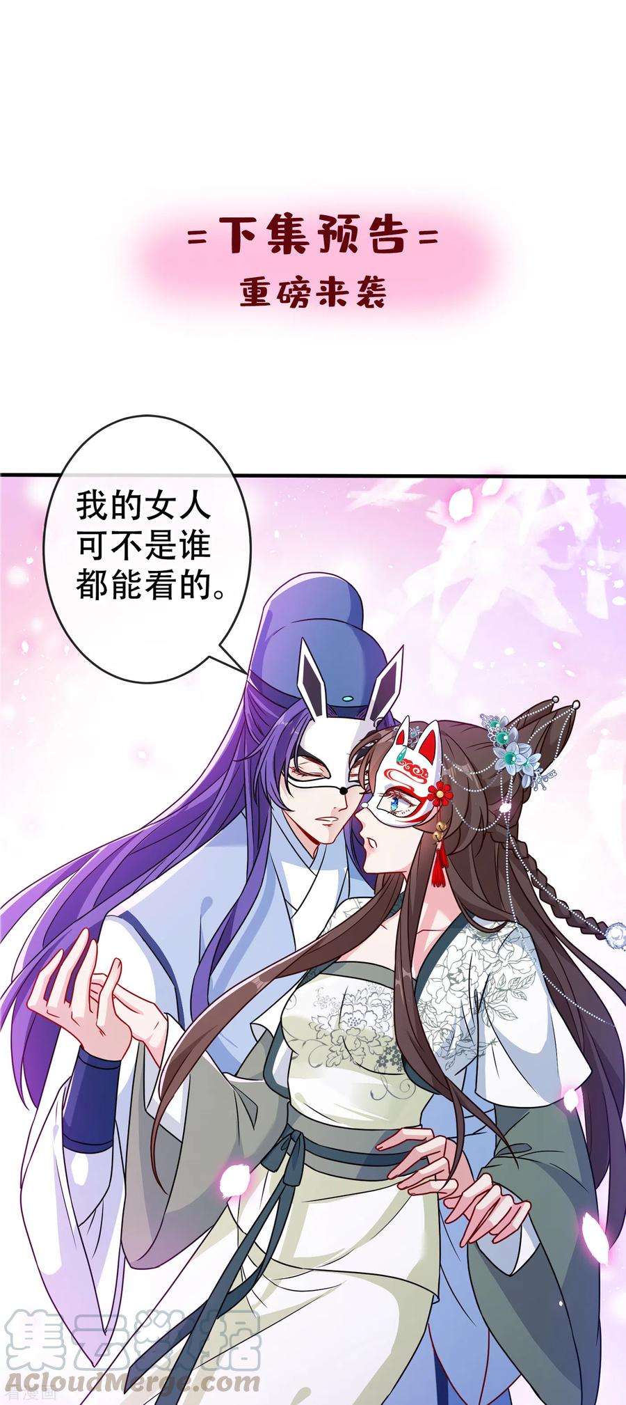 兽黑狂妃64话 慕无双，你完了