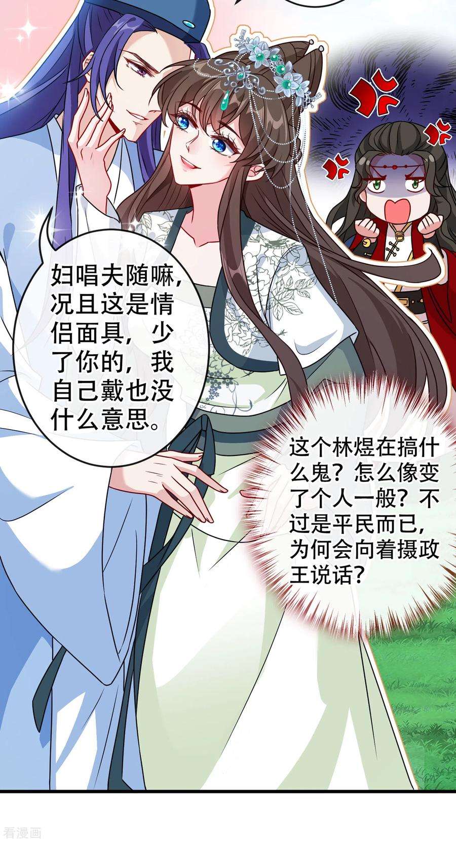 兽黑狂妃65话 妇唱夫随罢了