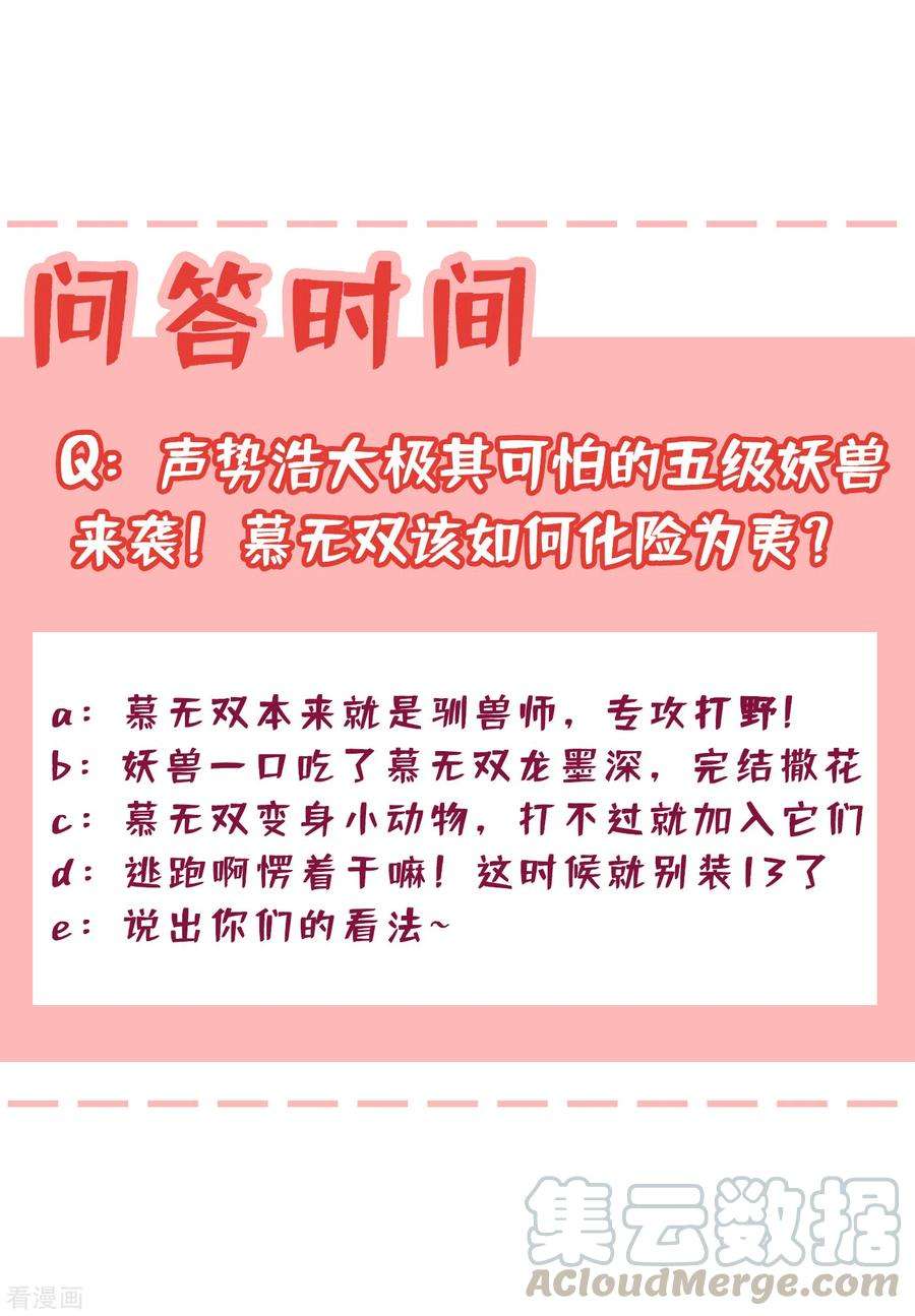 兽黑狂妃65话 妇唱夫随罢了