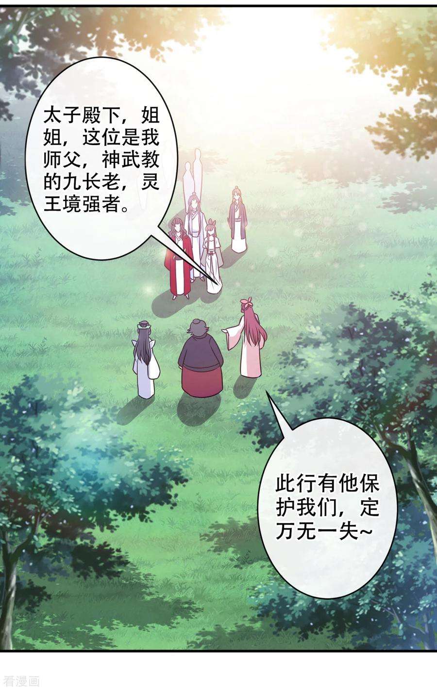 兽黑狂妃65话 妇唱夫随罢了