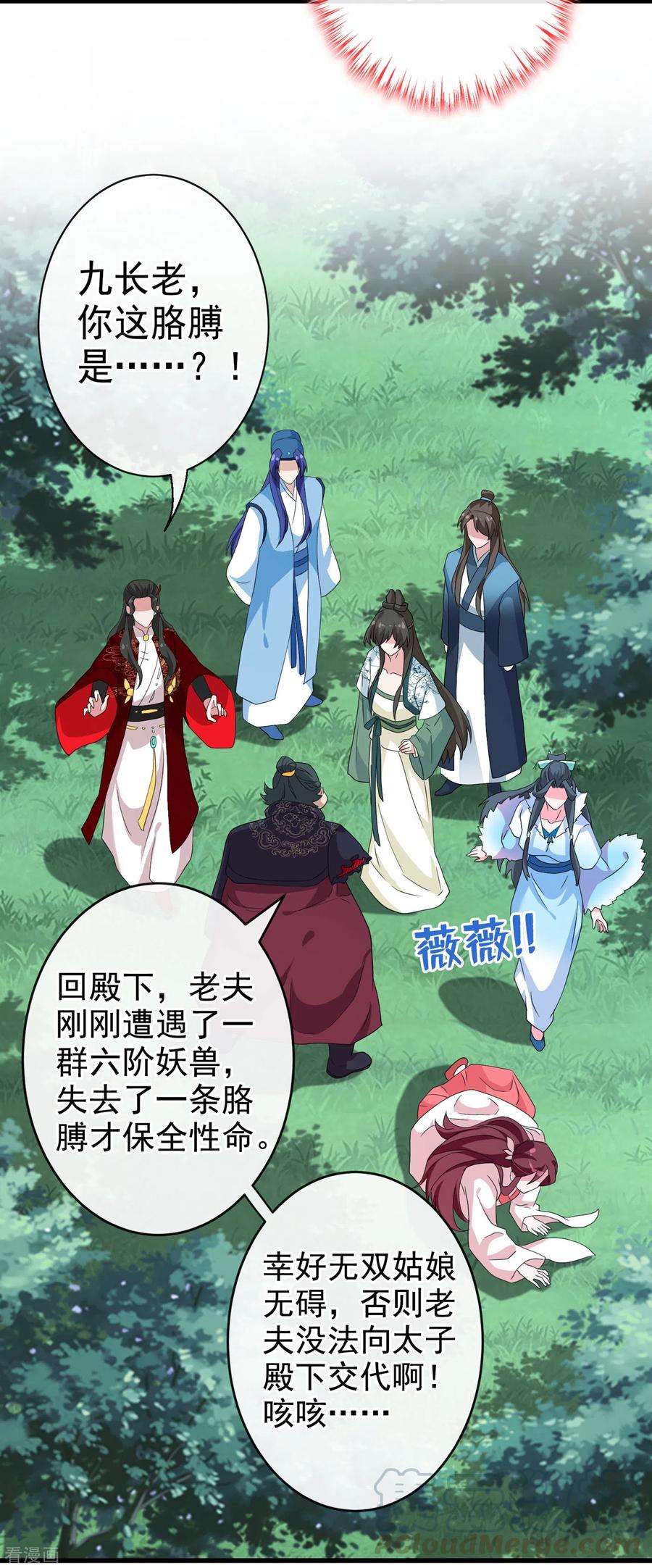 兽黑狂妃67话 为何不直接杀了他们