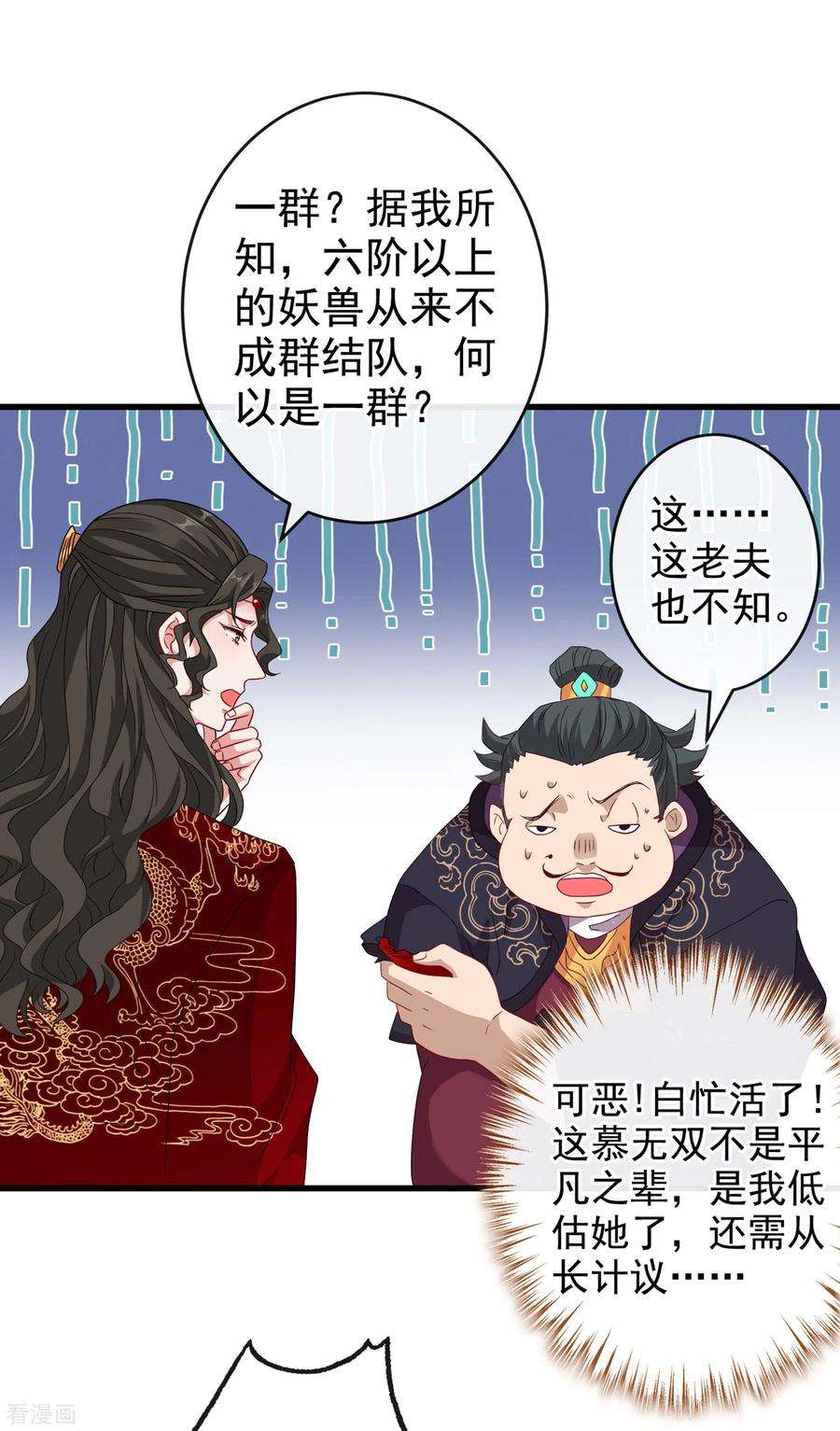 兽黑狂妃67话 为何不直接杀了他们
