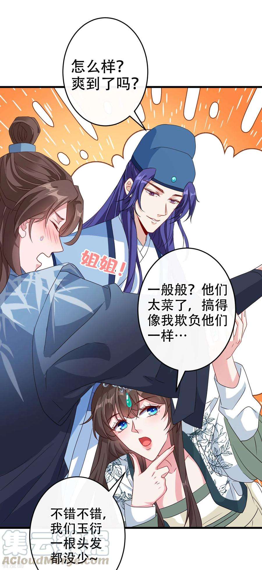 兽黑狂妃67话 为何不直接杀了他们