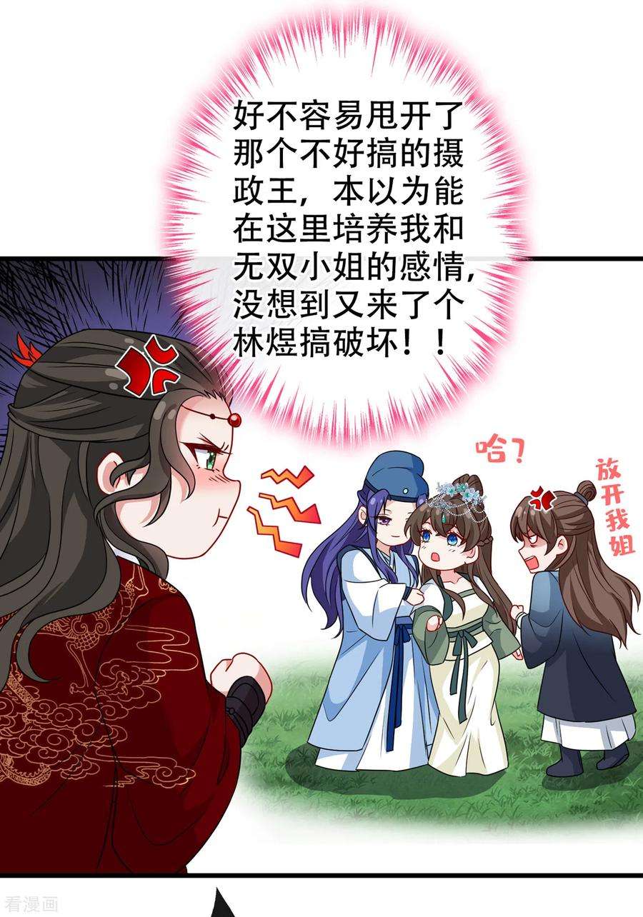兽黑狂妃67话 为何不直接杀了他们