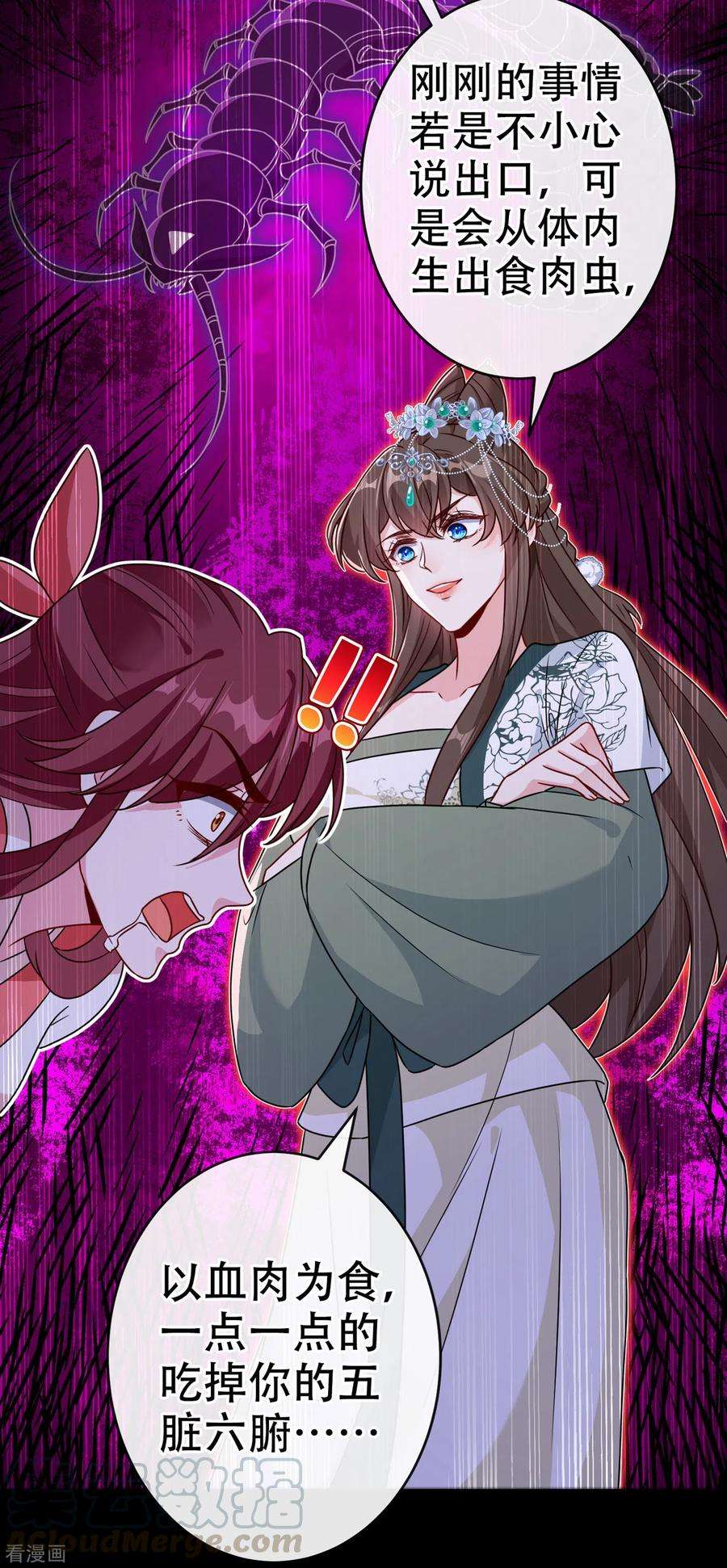 兽黑狂妃67话 为何不直接杀了他们