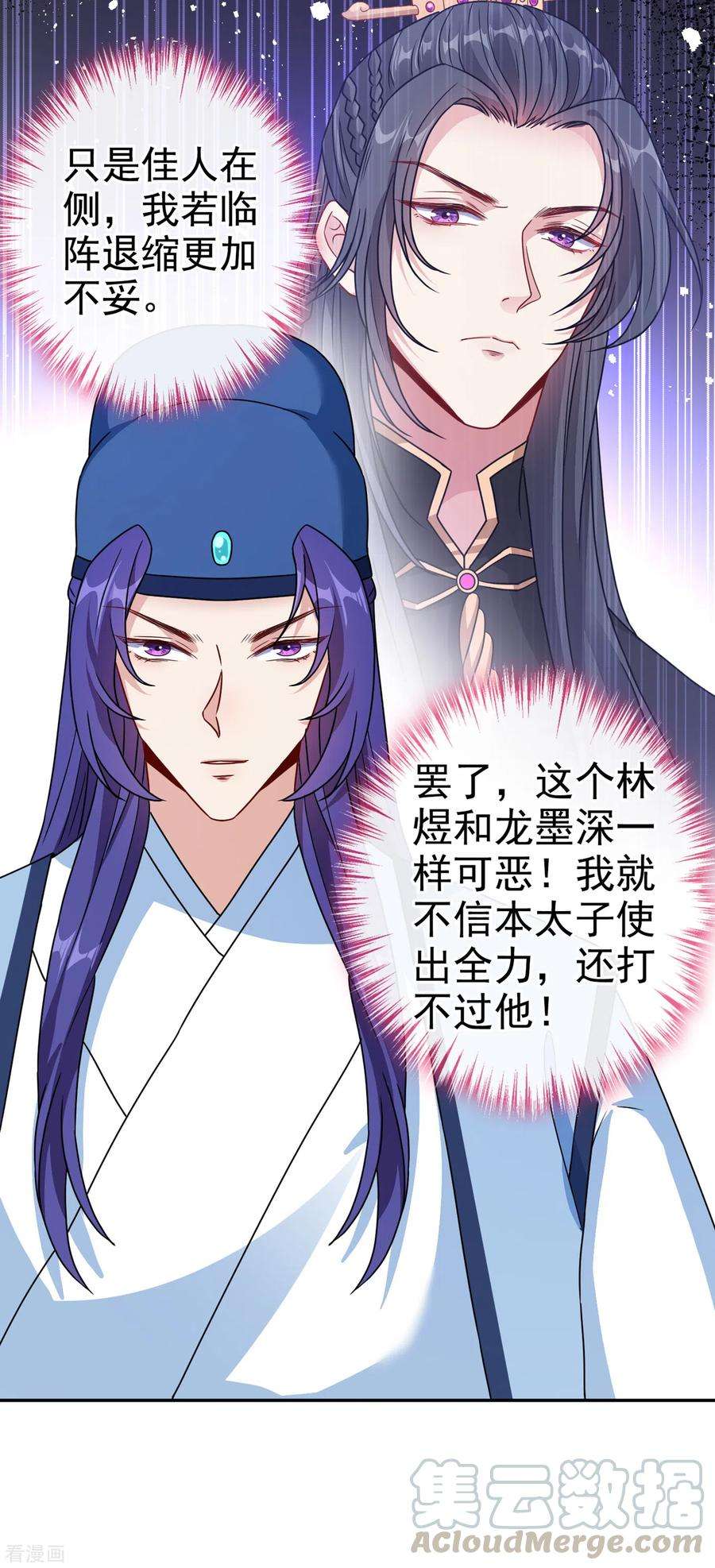 兽黑狂妃68话 她！本王要定了！