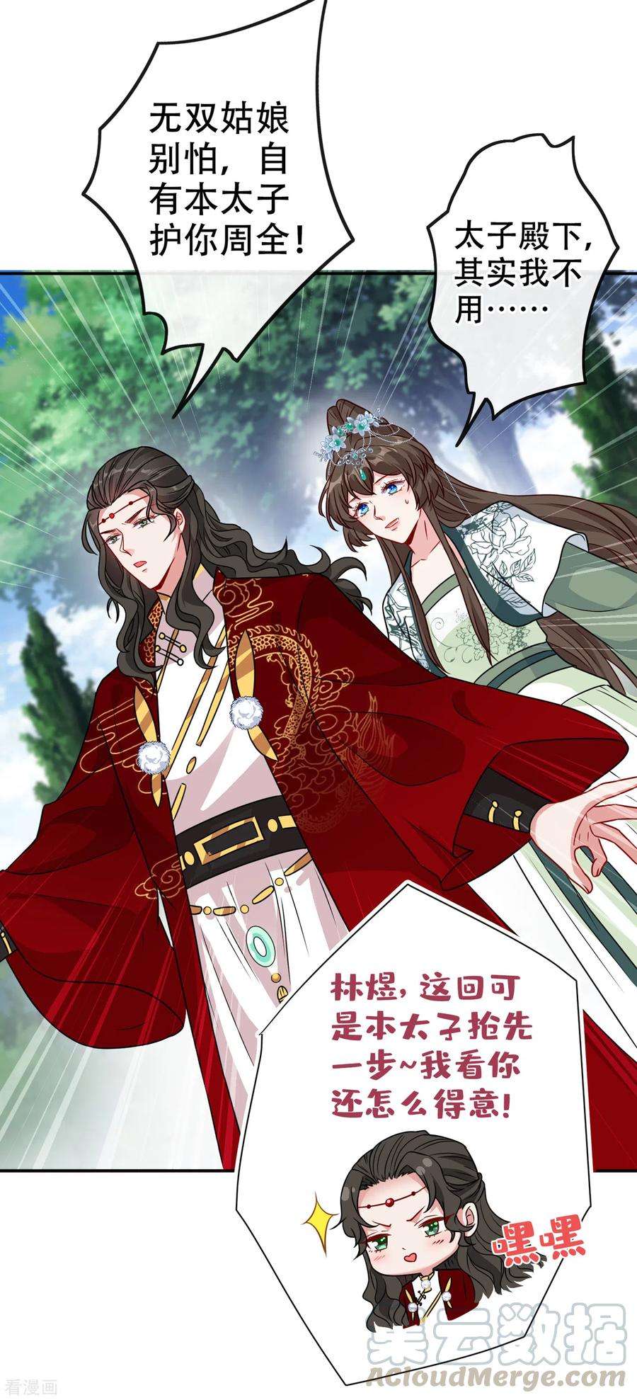 兽黑狂妃68话 她！本王要定了！